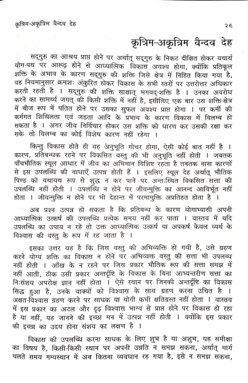 Sanatan Sadhana Ki Guptadhara